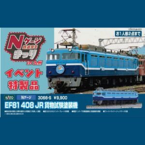 預訂 KATO 3066-S EF81 408 JR貨物試験塗装機 ( 九州活動限定特制品 )