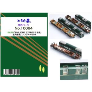 エヌ小屋 10064 KATO用 87系「TWILIGHT EXPRESS 瑞風」內裝セット