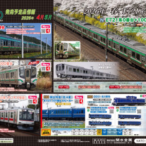 <新品預訂> KATO 2025-12月 新品 B 3 KATO 2025-12月 新品 B