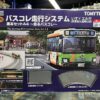 TOMYTEC 337669 バスコレ走行システム基本セットA4＜いすゞ　エルガ東京都交通局仕様＞