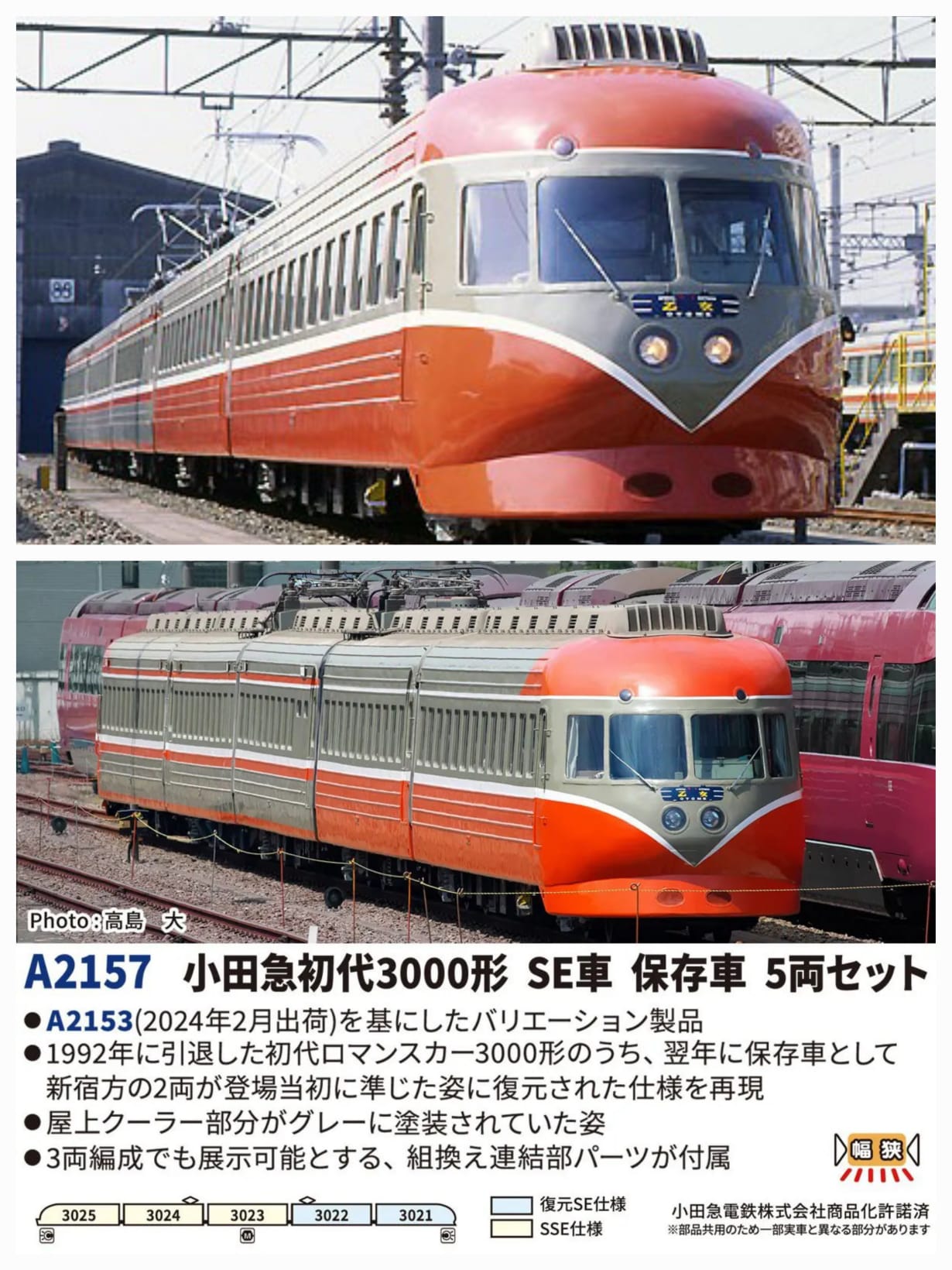 <新品預訂>MICROACE A2157 小田急初代3000形 SE車 保存車 5両 1 MICROACE A2157 小田急初代3000形 SE車 保存車 5両