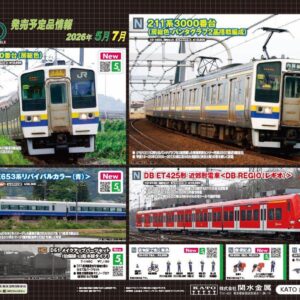 KATO 26年1月份 - 新品預訂  - 海報 a