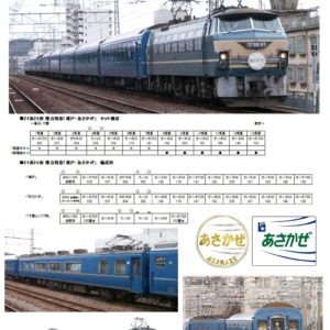 最新預訂 KATO 10-2219 10-2220 24系25形寝台特急「瀬戸・あさかぜ」