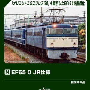 <新品預訂> 3088-2 EF65 0 JR仕様