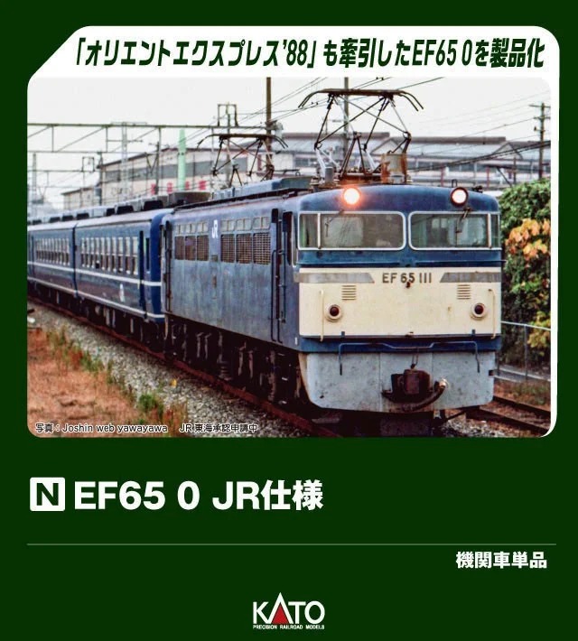 <新品預訂> KATO 3088-2 EF65 0 JR仕様 1 <新品預訂> KATO 3088-2 EF65 0 JR仕様