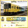 <新品預訂> TOMIX 8622 のと鉄道 NT200形(POKÉMON with YOU) 2 TOMIX 8622 のと鉄道 NT200形(POKÉMON with YOU)