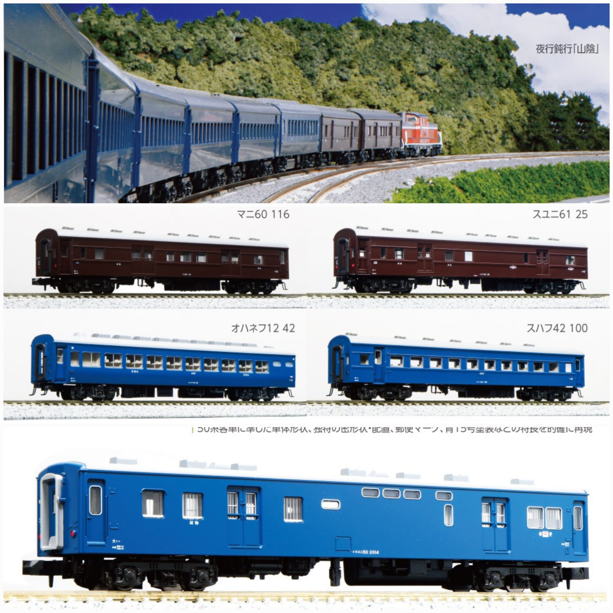 KATO 10-1879 夜行鈍行「山陰」9両 1 KATO 10-1879 夜行鈍行「山陰」9両