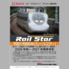 ENDO EI0151 (HO)700系新幹線7000番台（RAIL STAR）
