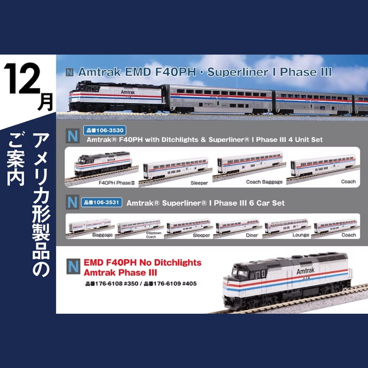 <新品預訂> KATO 106-3530 Amtrak® F40PH & Superliner® Phase III 機車+雙層客車 基本4両 (輔助燈附) 1 KATO 106-3530 Amtrak® F40PH & Superliner® Phase III 機車+雙層客車 基本4両 (輔助燈附)
