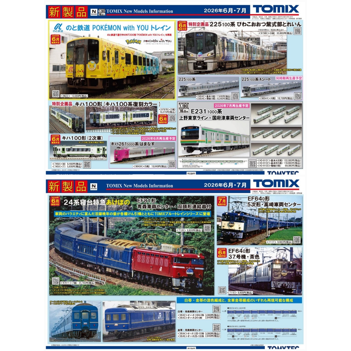 <新品預訂> TOMIX 2025-12月 新品以及再生產 1 TOMIX 2025-12月 新品以及再生產