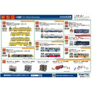 TOMYTEC 2025-12月 新品