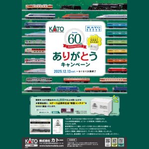 KATO N SCALE 60 週年感謝祭 紀念貨櫃