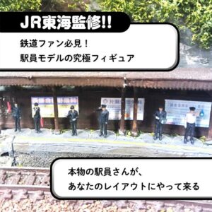 Takeda 55-1000 JR 東海駅員 3D 人形 1/150 男女ペアセット 6体