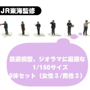 Takeda 55-1000 JR 東海駅員 3D 人形 1/150 男女ペアセット 6体