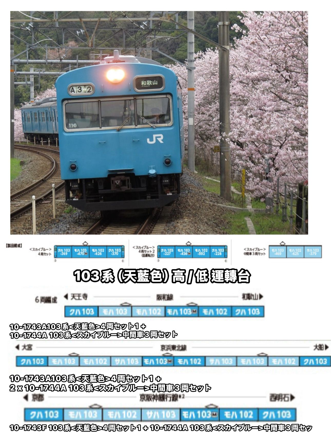 KATO 10-1743K 10-1743A 103系スカイブルー　京都駅店限定 KATO 10-1743K 10-1743A 103系スカイブルー 京都駅店限定 KATO京都駅店