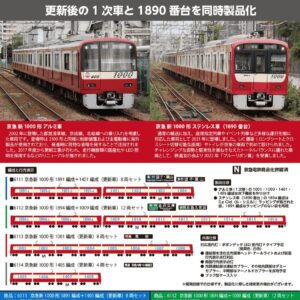 ポポンデッタ_京急新1000形