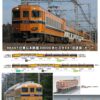 TOMIX 98477 近畿日本鉄道30000系ビスタEX(旧塗装)セット