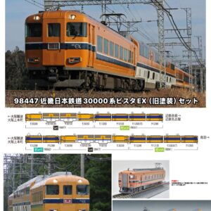 TOMIX 98477 近畿日本鉄道30000系ビスタEX(旧塗装)セット