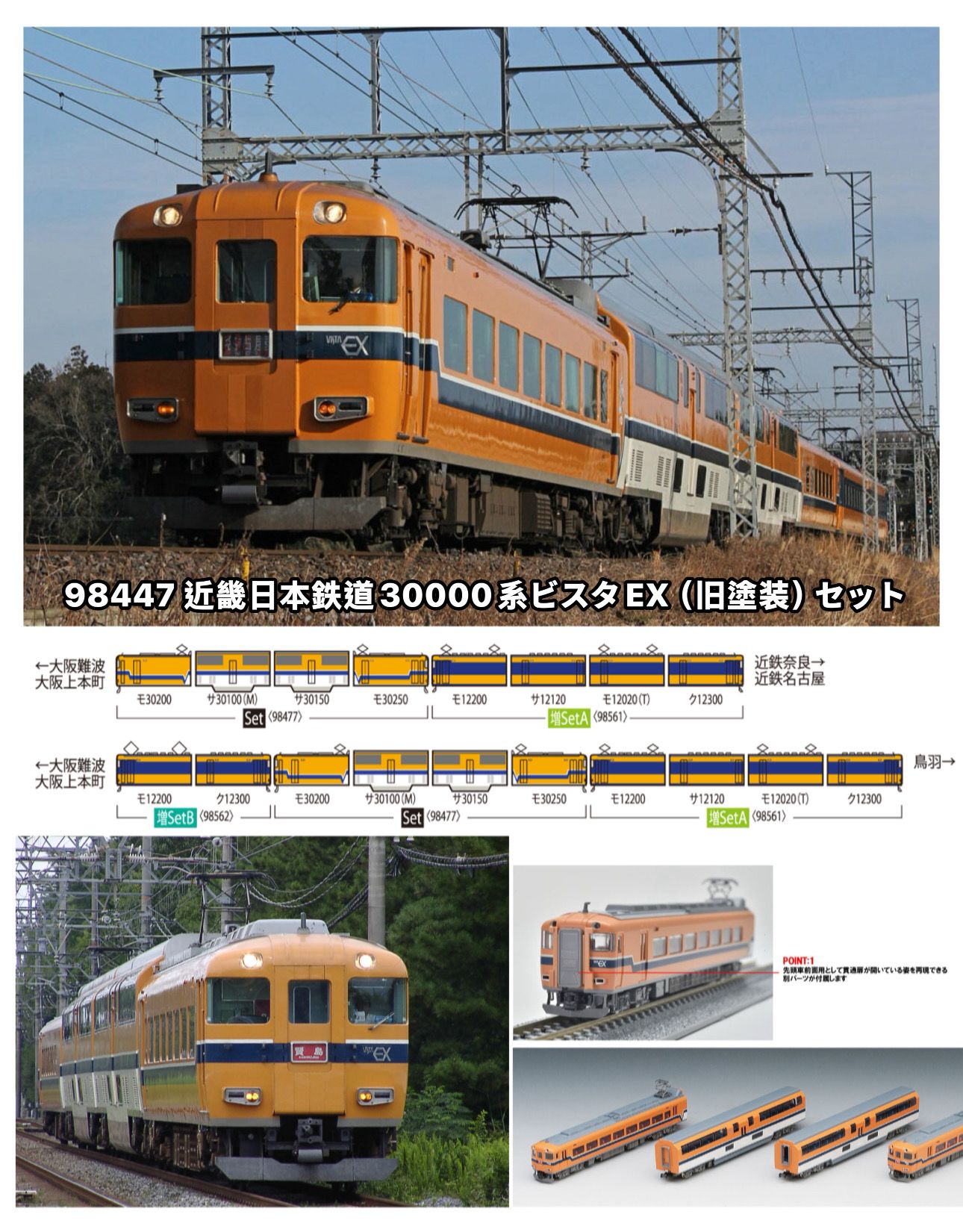 <新品預訂> TOMIX 98477 近畿日本鉄道30000系ビスタEX(旧塗装)セット 1 TOMIX 98477 近畿日本鉄道30000系ビスタEX(旧塗装)セット