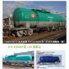 <新品預訂> TOMXI 8771 私有貨車 タキ243000形(日本石油輸送・緑) 4 TOMIX 8771私有貨車 タキ243000形(日本石油輸送・緑)