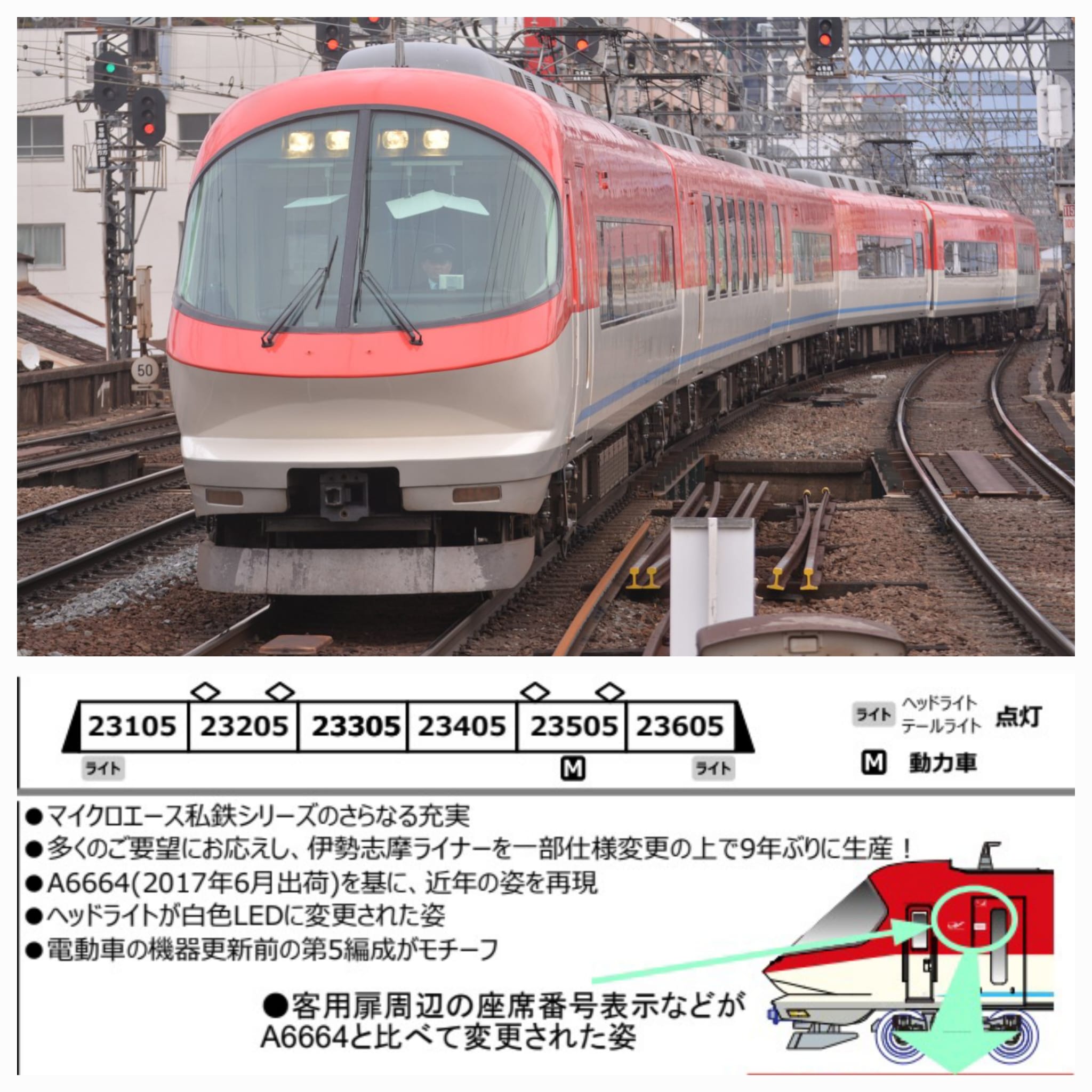 <新品預訂>MICROACE A6666 近鉄23000系 伊勢志摩LINER 白燈 赤編成 6両 1 MICROACE A6666 近鉄23000系 伊勢志摩LINER 白色車燈 赤編成 6両