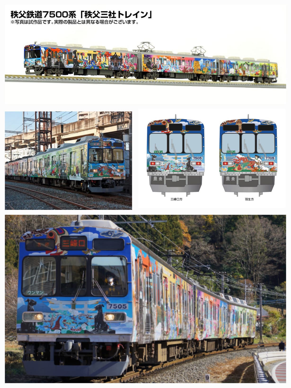 <新品預訂>GREENMAX 50848 秩父鉄道7500系（秩父三社彩繪）3両