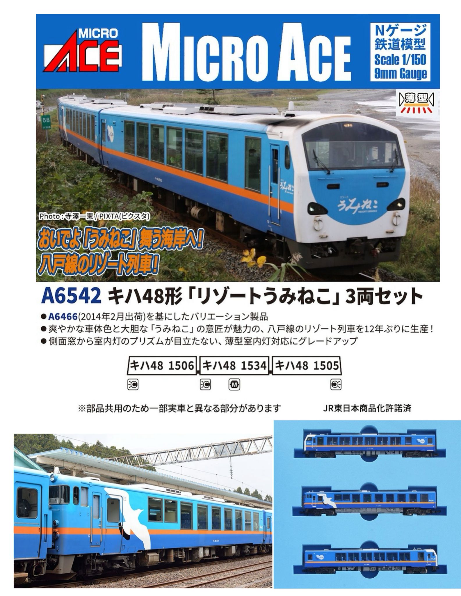<新品預訂>MICROACE A6542 キハ48形「うみねこ」3両セット 1 MICROACE A6542 キハ48形「うみねこ」3両セット