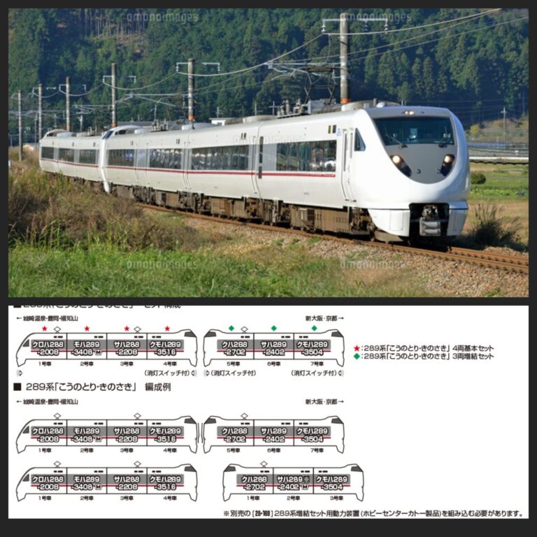 【加工品】KATO 289系 きのさき こうのとり 4両セット 289系「こうのとり・きのさき」 4両基本セット (基本・4両セット