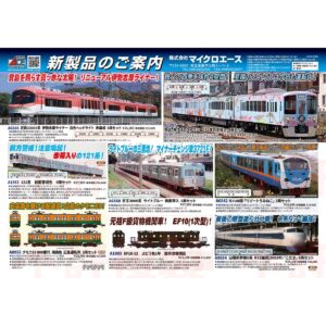 MICROACE 2026 一月份 新品預訂