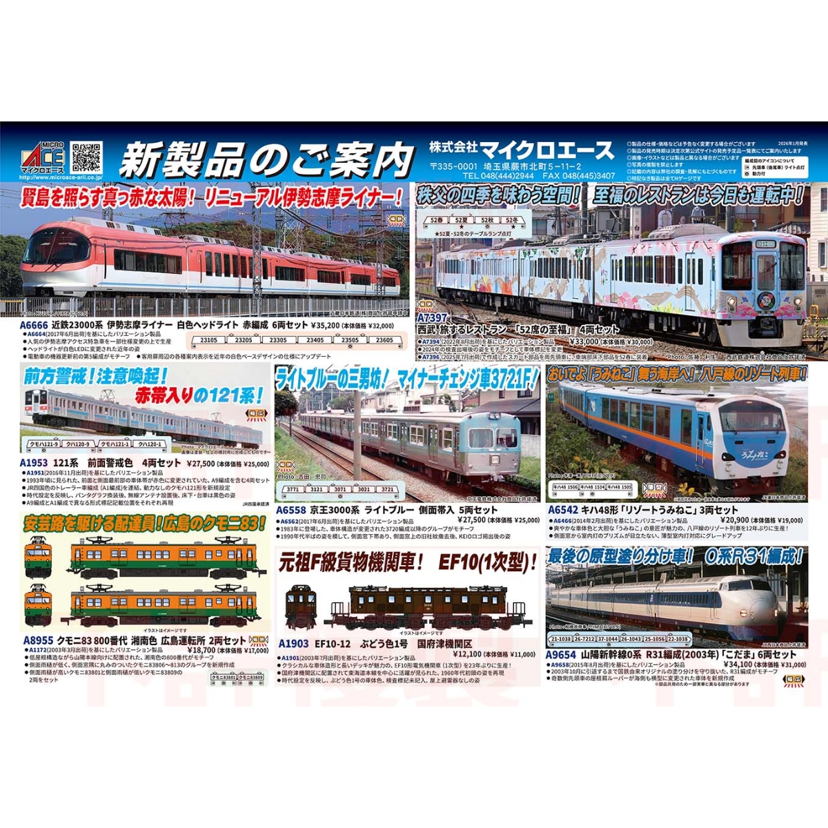 <新品預訂>MICROACE 2026 一月份 新品預訂 1 MICROACE 2026 一月份 新品預訂