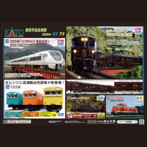 KATO 2026 年2月份 – 新品預訂 – 海報 A