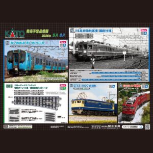 KATO 2026 年2月份 – 新品預訂 – 海報 B