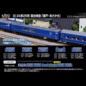 KATO 10-2219 10-2220 24系25形寝台特急「瀬戸・あさかぜ」