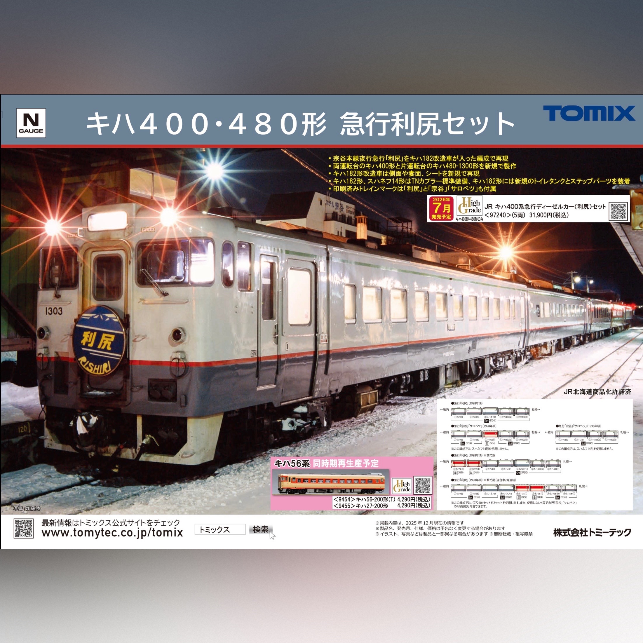 預訂 TOMIX 97240 JRキハ400系急行ディーゼルカー(利尻)セット 1 預訂 TOMIX 97240 JRキハ400系急行ディーゼルカー(利尻)セット
