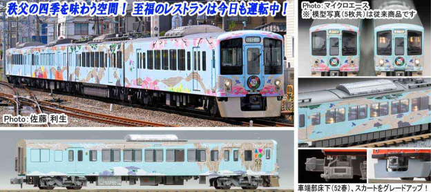 <新品預訂>MICROACE A7397 西武 旅行餐廳 「52席の至福」 4両 [改良版]