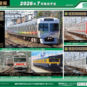 Greenmax 2026 2月 新品 -B