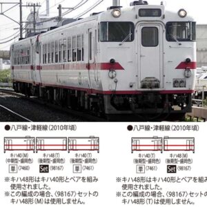TOMIX 98167 JR キハ48-500形ディーゼルカー(盛岡色)2両