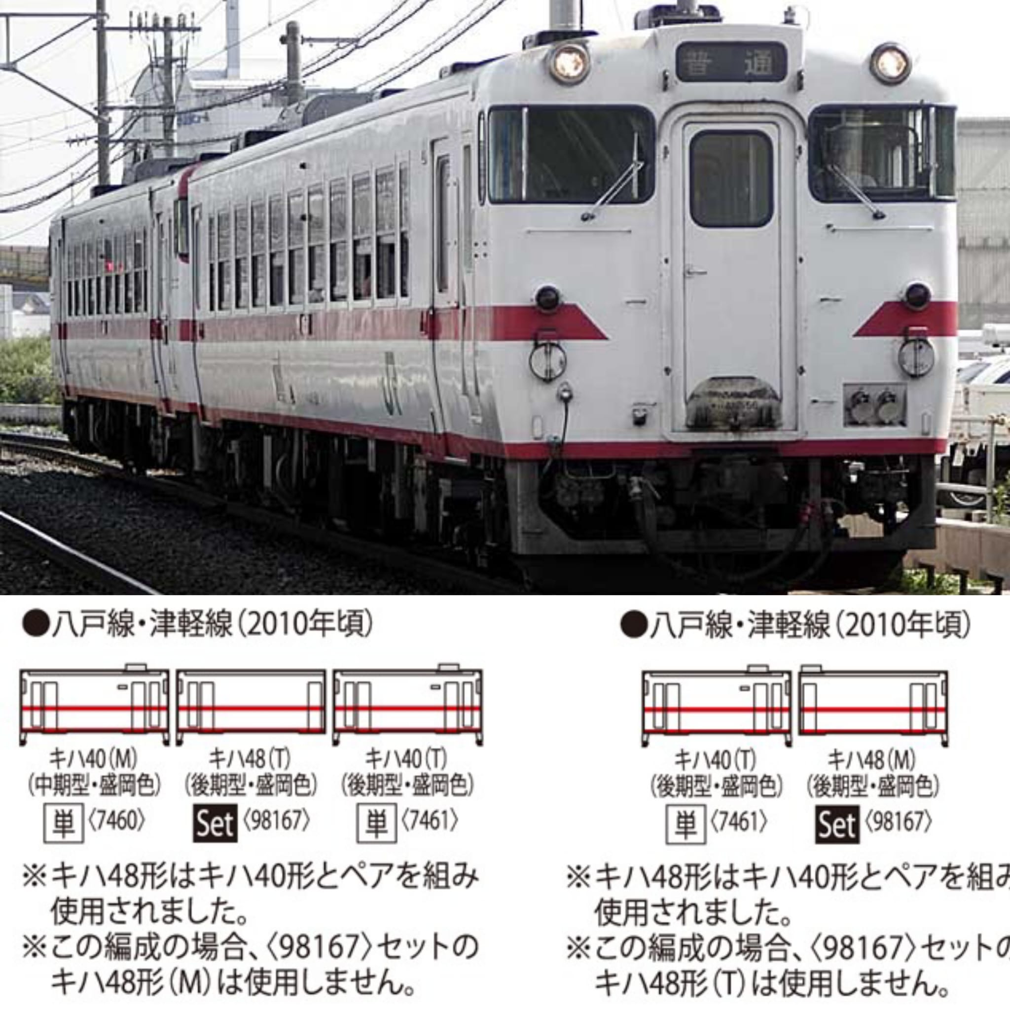 <新品預訂> TOMIX 98167 JR キハ48-500形ディーゼルカー(盛岡色)2両 1 TOMIX 98167 JR キハ48-500形ディーゼルカー(盛岡色)2両