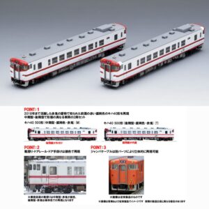 TOMIX 98168 JR キハ40-500形ディーゼルカー（盛岡色・赤鬼）2両