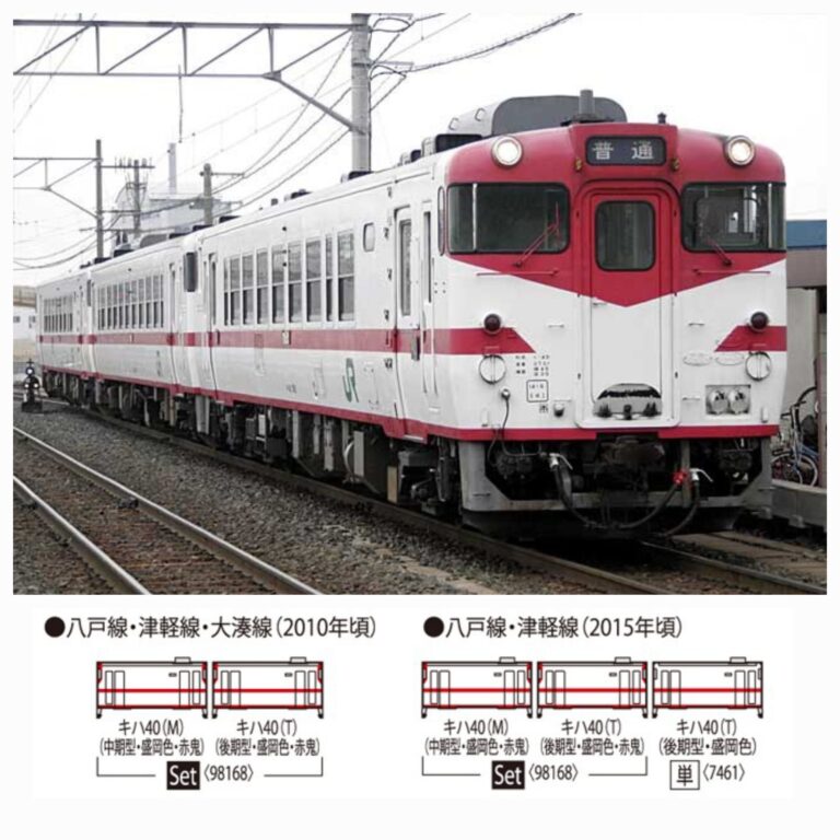 TOMIX 98168 JR キハ40-500形ディーゼルカー（盛岡色・赤鬼）2両