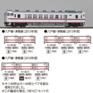 <新品預訂> TOMIX 7460 JRディーゼルカー キハ40-500形（中期型・盛岡色）（M）