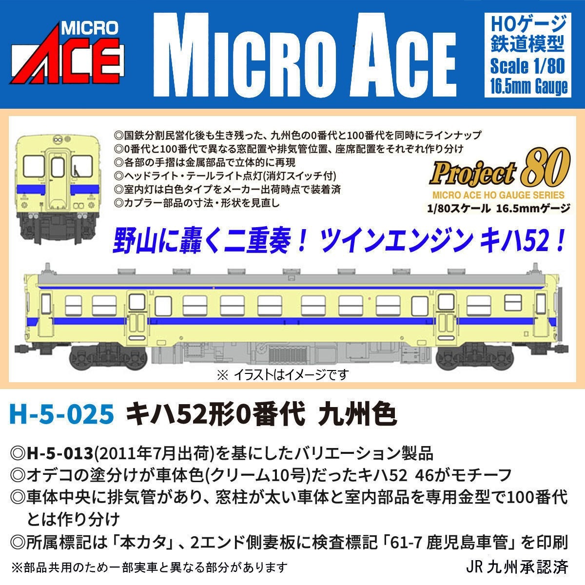 <新品預訂> MICROACE 16番(HO) H-5-025 キハ52形0番台 九州色 1 MICROACE 16番(HO) H-5-025 キハ52形0番台 九州色