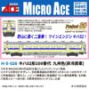 MICROACE 16番(HO) H-5-026 キハ52形100番台 九州色 (非冷房車)