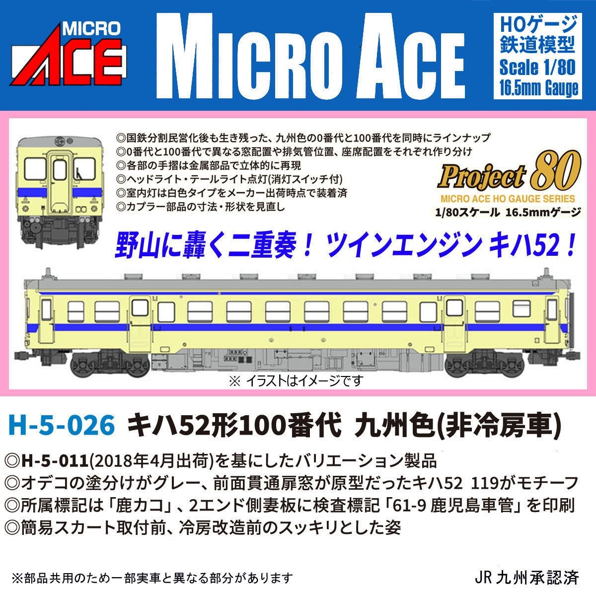 <新品預訂> MICROACE 16番(HO) H-5-026 キハ52形100番台 九州色 (非冷房車) 1 MICROACE 16番(HO) H-5-026 キハ52形100番台 九州色 (非冷房車)