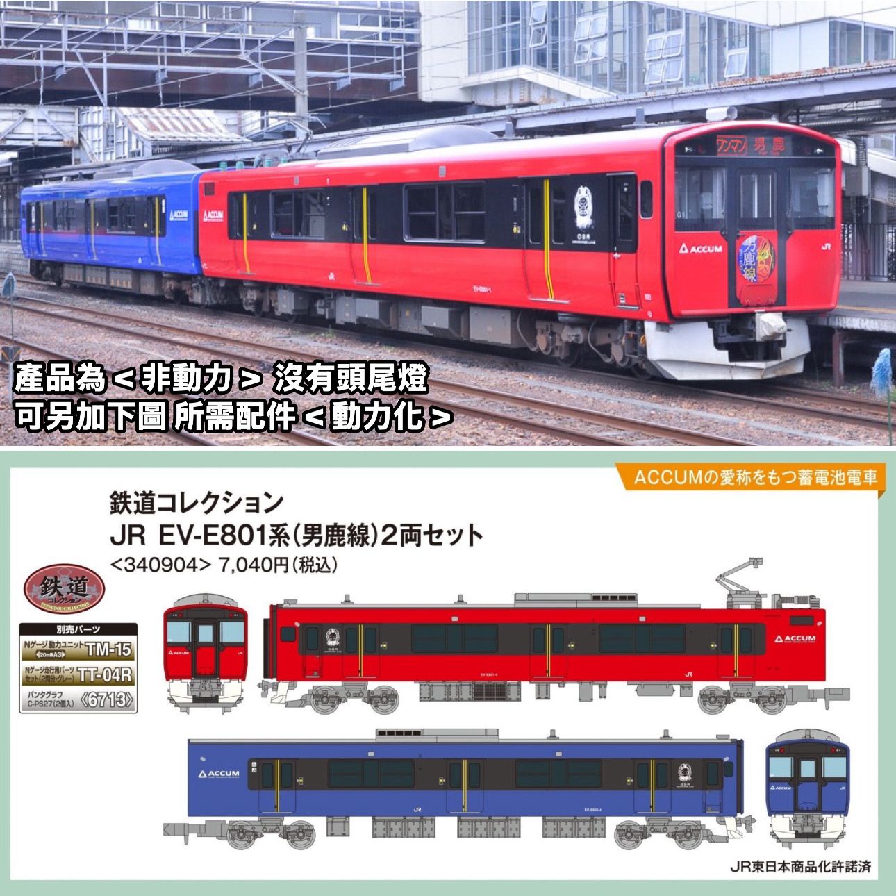 <新品預訂>TOMYTEC 340904 JR EV-E801系 (男鹿線) 2両セット 1 TOMYTEC 340904 JR EV-E801系 (男鹿線) 2両セット