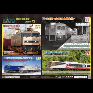 KATO 3月 新品 – 海報 A