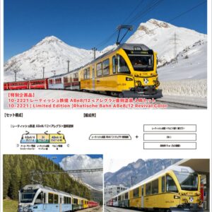 <新品預訂> KATO 特別企画品 10-2221 Rhatische Bahn ABe8/12 ＜Allegra＞ 復刻塗装 (3両セット)
