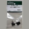 KATO 5160-1C3 スハネフ14前面用カプラーセット