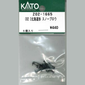 KATO Z02-1665 C62 2 號機 北海道型 除雪排障器 5個入