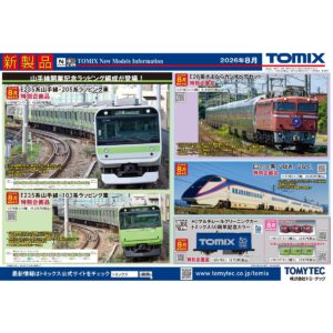 TOMIX 2026 2月 新品以及再生產